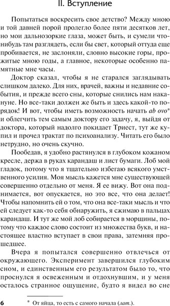 Изображение товара Книга АСТ Самопознание Дзено, твердая обложка (Звево Итало)