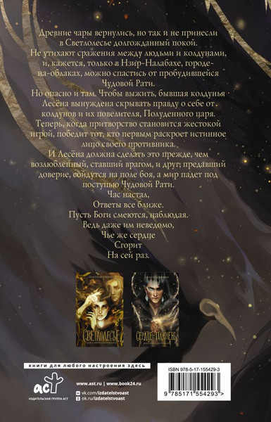 Изображение товара Книга АСТ Сердце-пламень, твердая обложка (Родзевич Анастасия)