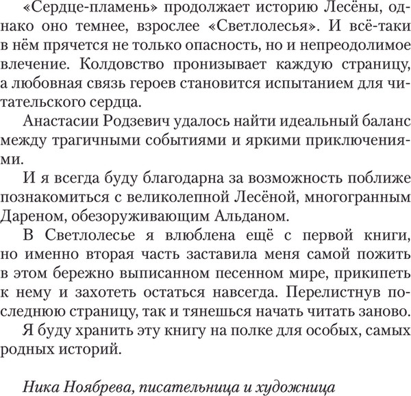 Изображение товара Книга АСТ Сердце-пламень, твердая обложка (Родзевич Анастасия)