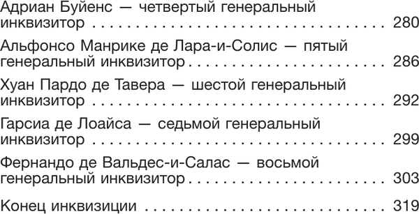 Изображение товара Книга АСТ Инквизиция Средневековья, твердая обложка (Наварете Рамон)