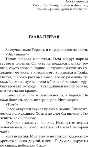 Изображение товара Книга АСТ Испытание огнем твердая обложка (Дэшнер Джеймс)