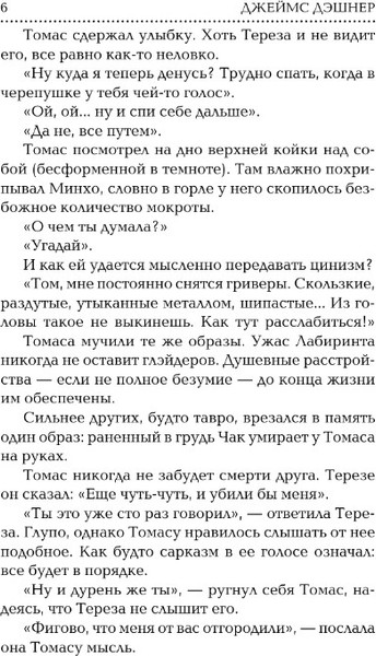 Изображение товара Книга АСТ Испытание огнем твердая обложка (Дэшнер Джеймс)