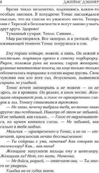 Изображение товара Книга АСТ Испытание огнем твердая обложка (Дэшнер Джеймс)