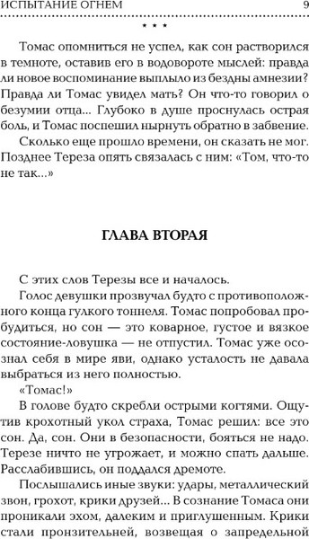 Изображение товара Книга АСТ Испытание огнем твердая обложка (Дэшнер Джеймс)
