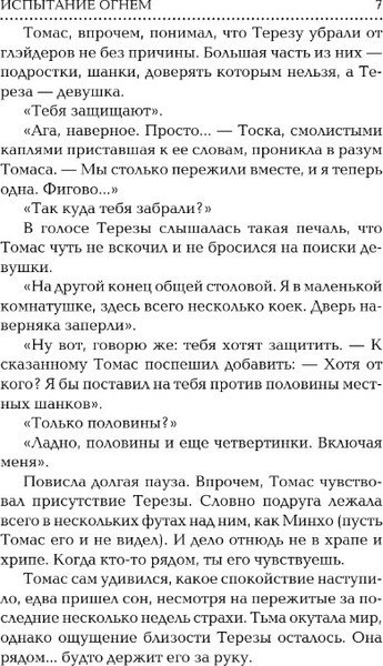 Изображение товара Книга АСТ Испытание огнем твердая обложка (Дэшнер Джеймс)
