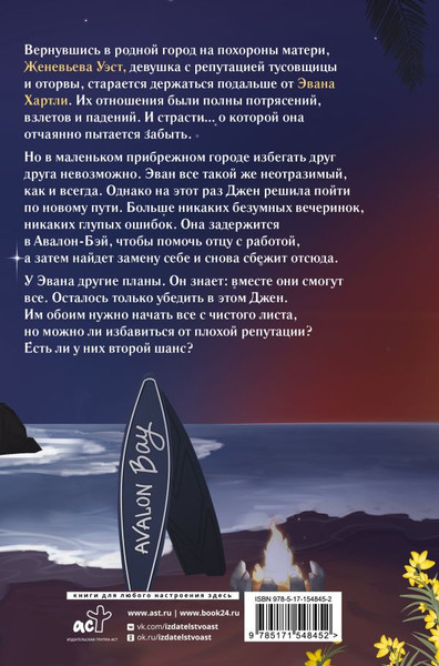 Изображение товара Книга АСТ Репутация плохой девочки твердая обложка (Кеннеди Эль)