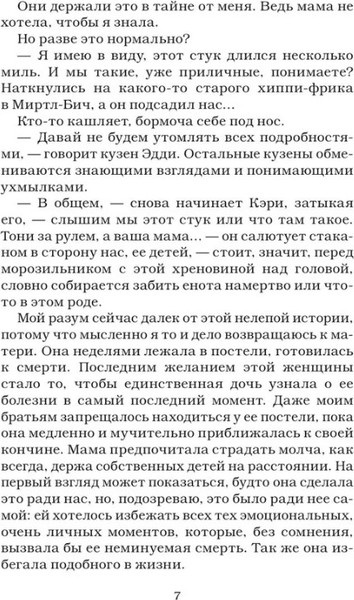 Изображение товара Книга АСТ Репутация плохой девочки твердая обложка (Кеннеди Эль)