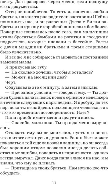 Изображение товара Книга АСТ Репутация плохой девочки твердая обложка (Кеннеди Эль)