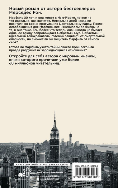 Изображение товара Книга АСТ Слоновая кость, твердая обложка (Рон Мерседес)