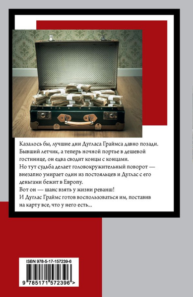 Изображение товара Книга АСТ Ночной портье, мягкая обложка (Шоу Ирвин)