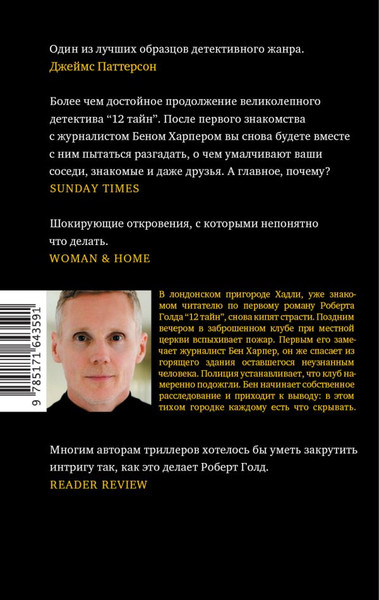 Изображение товара Книга АСТ 11 лжецов, твердая обложка (Голд Роберт)