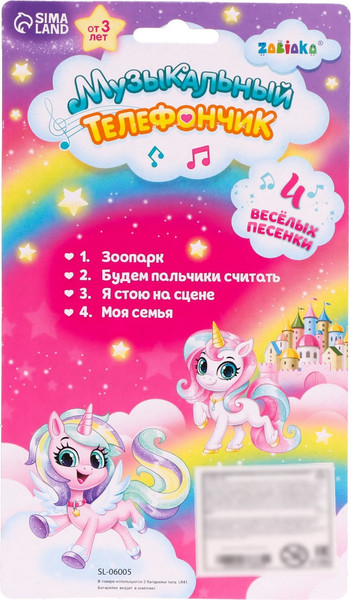 Изображение товара Развивающая игрушка Zabiaka Телефончик / 9176885