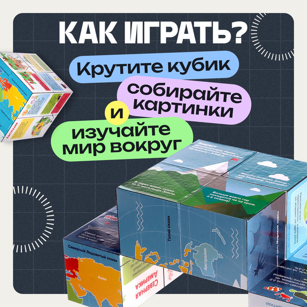 Изображение товара Развивающая игрушка Zabiaka IQ Умникуб. География / 10532905