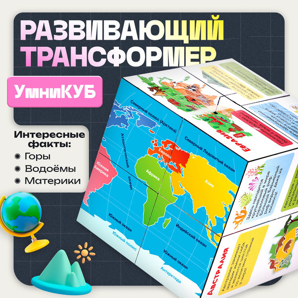 Изображение товара Развивающая игрушка Zabiaka IQ Умникуб. География / 10532905