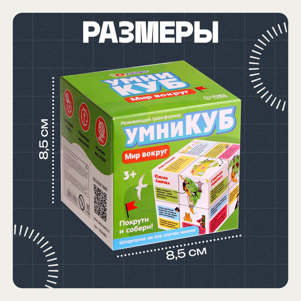 Изображение товара Развивающая игрушка Zabiaka IQ Умникуб. География / 10532905