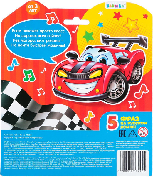 Изображение товара Развивающая игрушка Zabiaka Телефон. Настоящий чемпион JH160D / 3217445