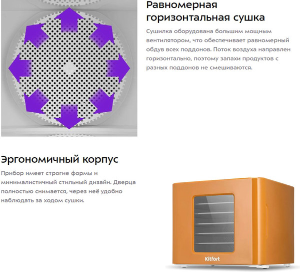 Изображение товара Сушилка для овощей и фруктов Kitfort КТ-4947