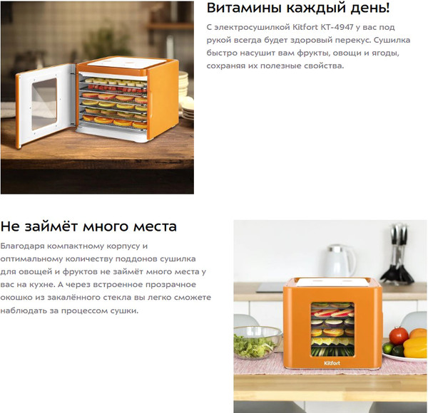 Изображение товара Сушилка для овощей и фруктов Kitfort КТ-4947