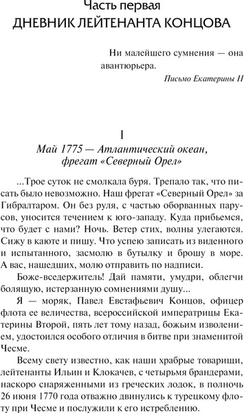 Изображение товара Книга АСТ Княжна Тараканова, твердая обложка (Данилевский Григорий)