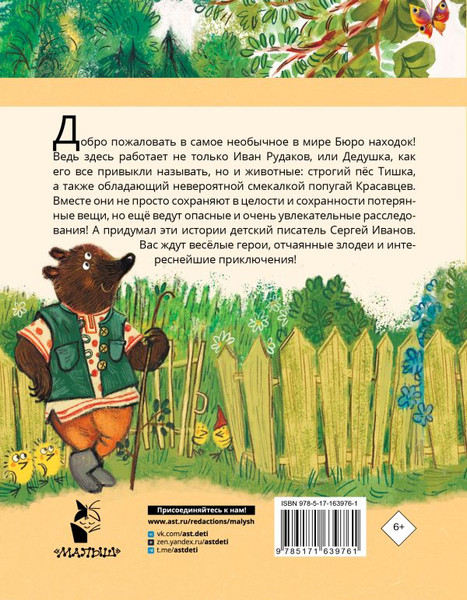 Изображение товара Книга АСТ Бюро находок, твердая обложка (Иванов Сергей)