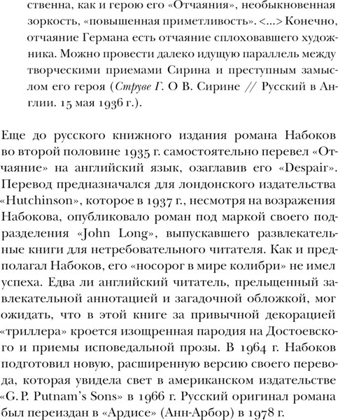 Изображение товара Книга АСТ Отчаяние, мягкая обложка (Набоков Владимир)
