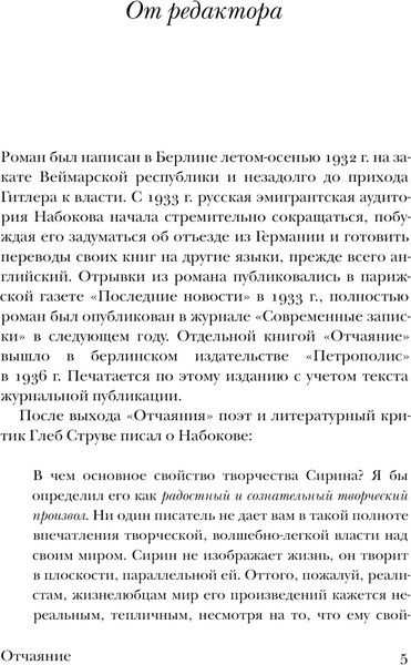Изображение товара Книга АСТ Отчаяние, мягкая обложка (Набоков Владимир)