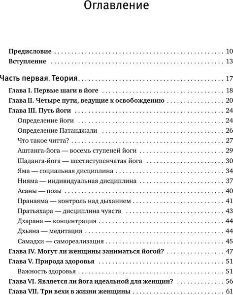Изображение товара Книга АСТ Йога для женщин. Полное иллюстрированное руководство (Айенгар Гита, твердая обложка)
