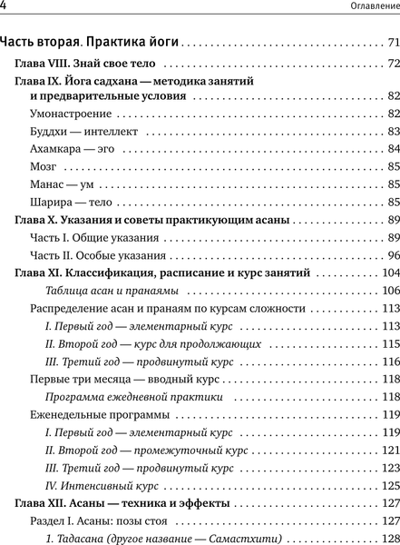 Изображение товара Книга АСТ Йога для женщин. Полное иллюстрированное руководство (Айенгар Гита, твердая обложка)