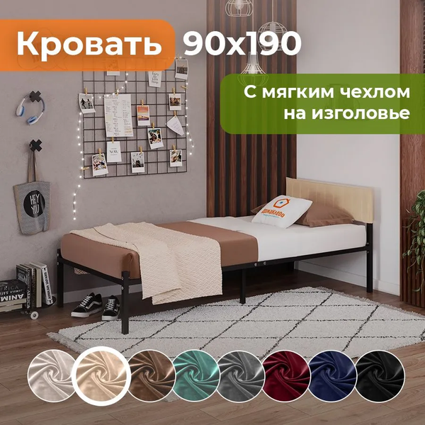 Изображение товара Двуспальная кровать Домаклево Лофт Компакт 90x190 (черный/бежевый велюровый чехол)