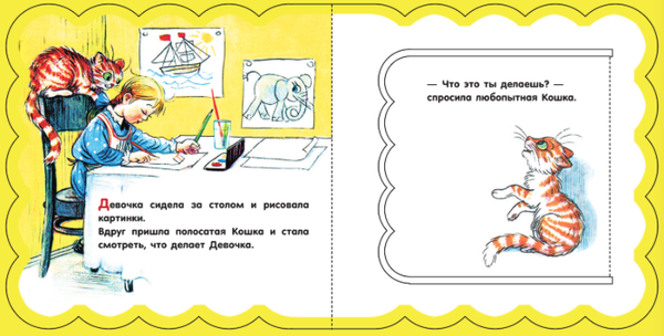 Изображение товара Развивающая книга АСТ Капризная кошка, твердая обложка (Сутеев Владимир)