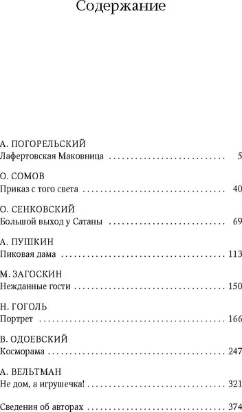 Изображение товара Книга Азбука Пиковая дама, твердая обложка (Пушкин Александр, Гоголь Николай и др.)