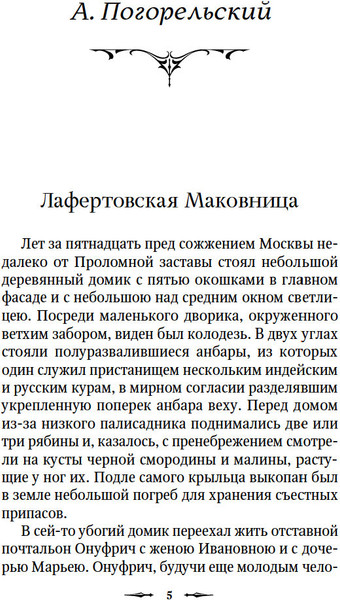 Изображение товара Книга Азбука Пиковая дама, твердая обложка (Пушкин Александр, Гоголь Николай и др.)