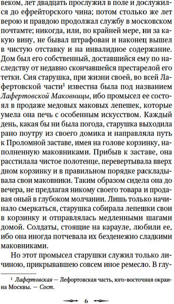 Изображение товара Книга Азбука Пиковая дама, твердая обложка (Пушкин Александр, Гоголь Николай и др.)