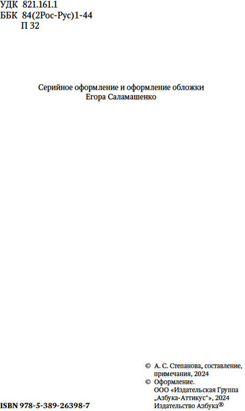 Изображение товара Книга Азбука Пиковая дама, твердая обложка (Пушкин Александр, Гоголь Николай и др.)