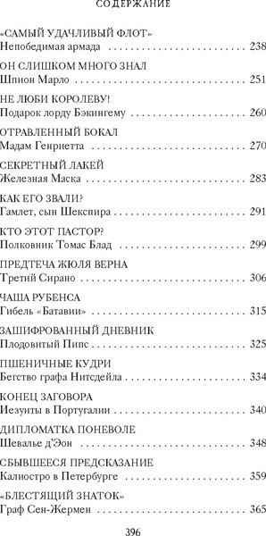 Изображение товара Книга Азбука Тайны Средневековья. Тайны Нового времени (Булычев Кир, мягкая обложка)