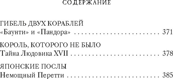 Изображение товара Книга Азбука Тайны Средневековья. Тайны Нового времени (Булычев Кир, мягкая обложка)