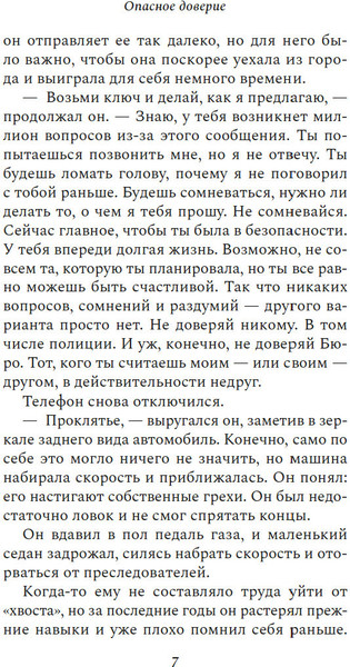 Изображение товара Книга Азбука Опасное доверие, твердая обложка (Фритти Барбара)