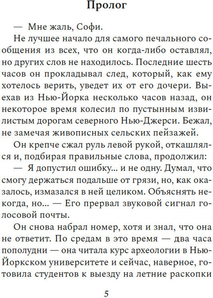 Изображение товара Книга Азбука Опасное доверие, твердая обложка (Фритти Барбара)