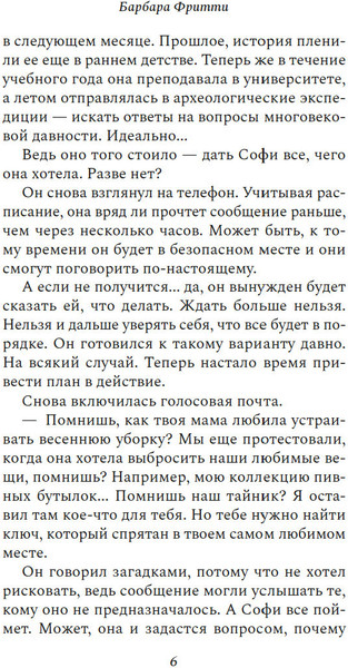 Изображение товара Книга Азбука Опасное доверие, твердая обложка (Фритти Барбара)