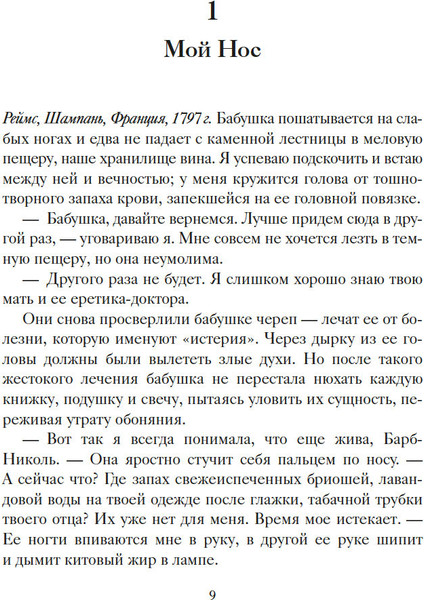 Изображение товара Художественная книга Иностранка Вдова Клико. Первая леди шампанского, твердая обложка (Розенберг Ребекка)