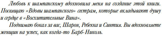 Изображение товара Художественная книга Иностранка Вдова Клико. Первая леди шампанского, твердая обложка (Розенберг Ребекка)