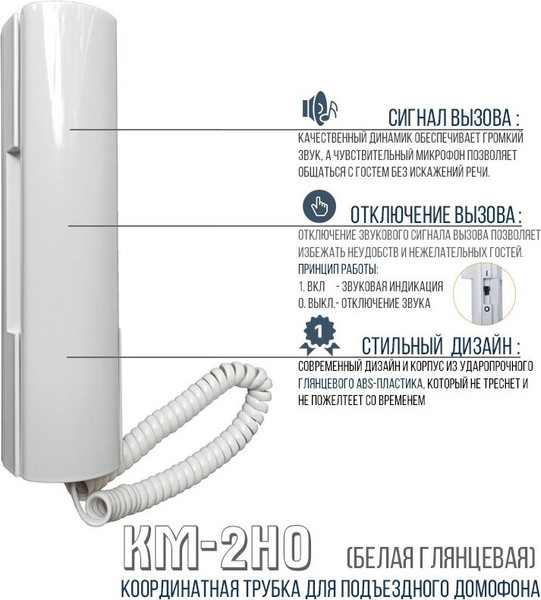 Изображение товара Аудиодомофон Цифрал КМ-2Н0 Пиррс