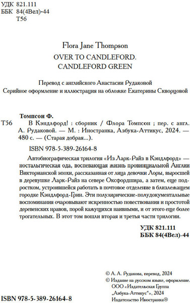 Изображение товара Книга Иностранка В Кэндлфорд! Твердая обложка (Томпсон Флора )