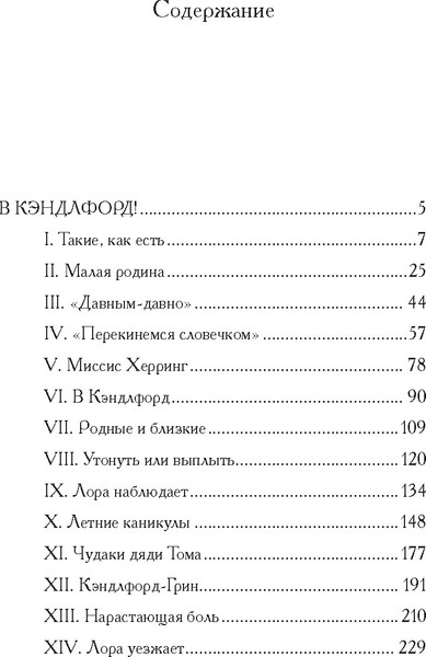 Изображение товара Книга Иностранка В Кэндлфорд! Твердая обложка (Томпсон Флора )