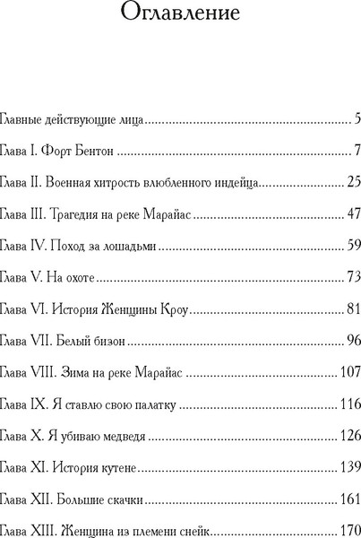 Изображение товара Книга Иностранка Моя жизнь среди индейцев, твердая обложка  (Шульц Джеймс Уиллард )