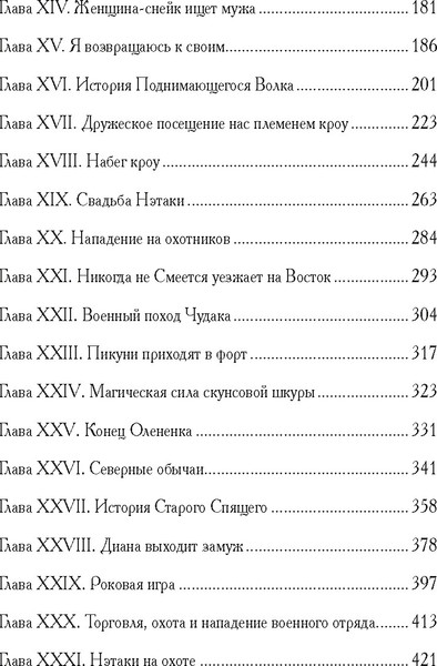 Изображение товара Книга Иностранка Моя жизнь среди индейцев, твердая обложка  (Шульц Джеймс Уиллард )