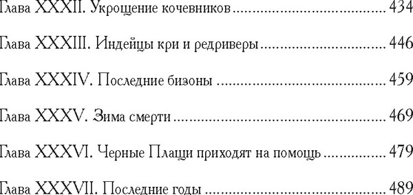 Изображение товара Книга Иностранка Моя жизнь среди индейцев, твердая обложка  (Шульц Джеймс Уиллард )