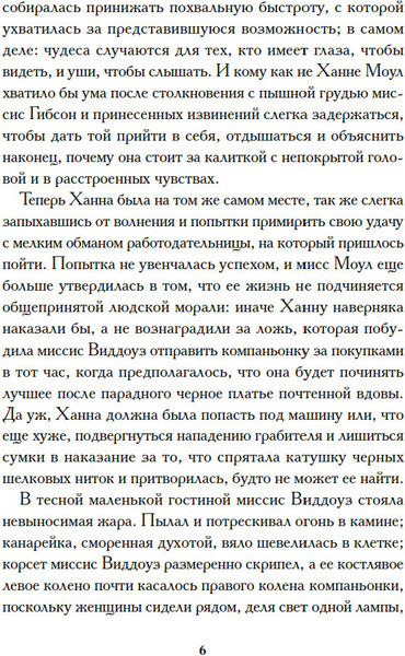 Изображение товара Книга Иностранка Мисс Моул, твердая обложка  (Янг Эмили Хильда )