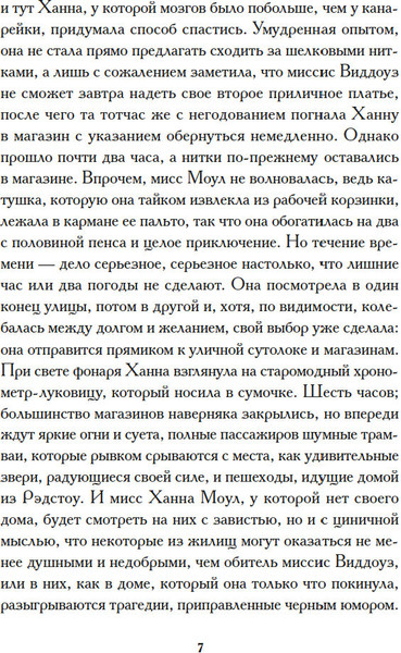 Изображение товара Книга Иностранка Мисс Моул, твердая обложка  (Янг Эмили Хильда )