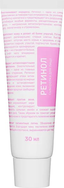 Изображение товара Сыворотка для лица Seveki Ретинол 1% (30мл)
